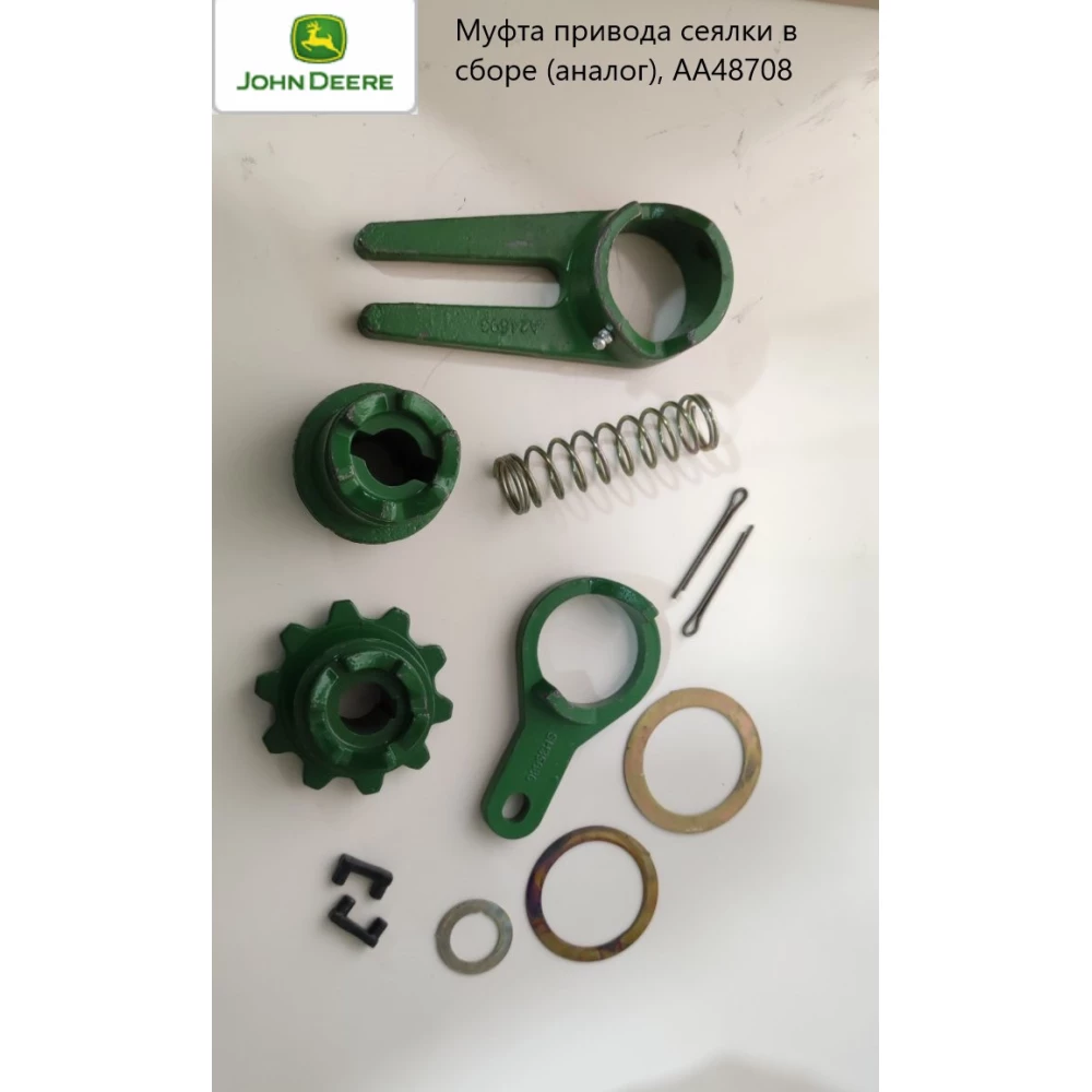 Муфта приводу сітківки в зборі John Deere (аналог), AA48708
