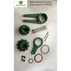 Муфта приводу сітківки в зборі John Deere (аналог), AA48708 Муфта приводу сітківки в зборі John Deere (аналог), AA48708