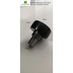 Ролик підбірника John Deere AE11579, AE25280, B127493