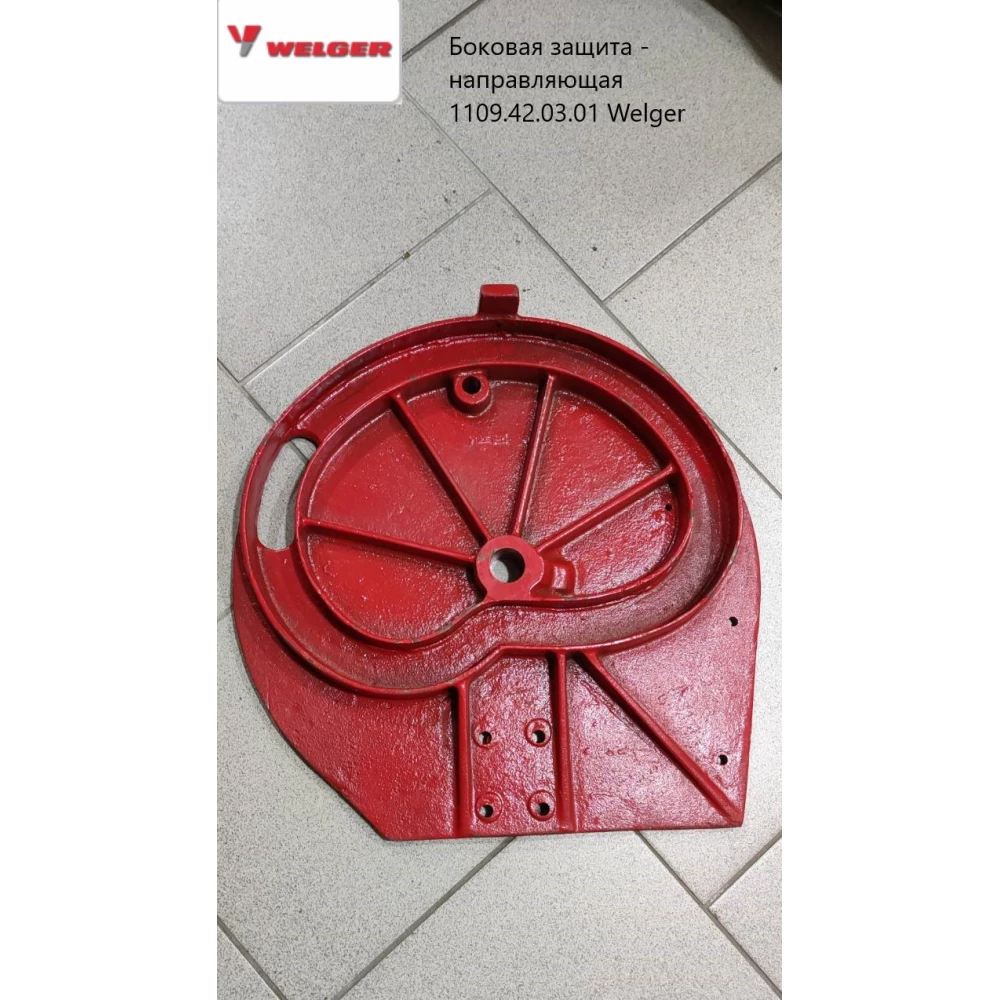 Бічний захист — напрямна 1109.42.03.01 Welger AP41/45/61/62/70