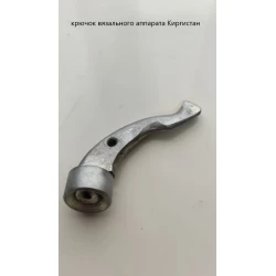 Гачок в“язального апарату Киргістан