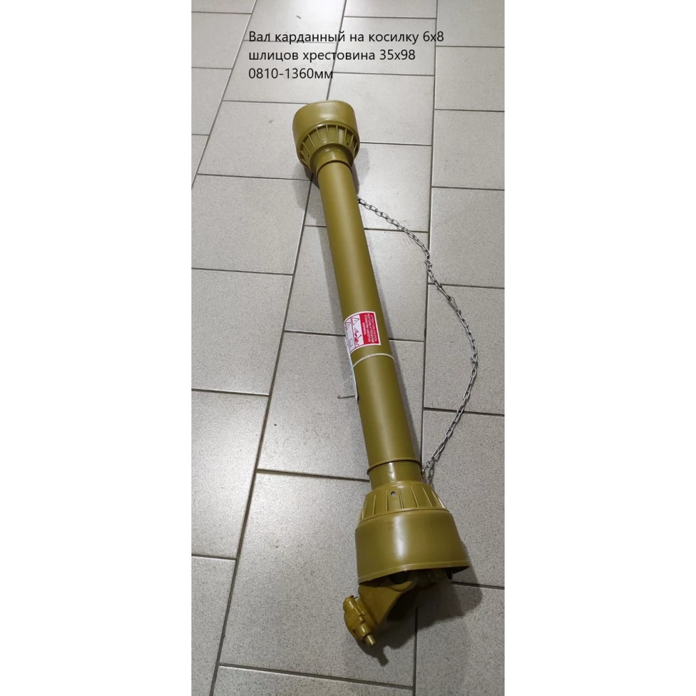 Вал карданний на косарку 6х8 шліц хрестовини 35х98 0810-1360 мм