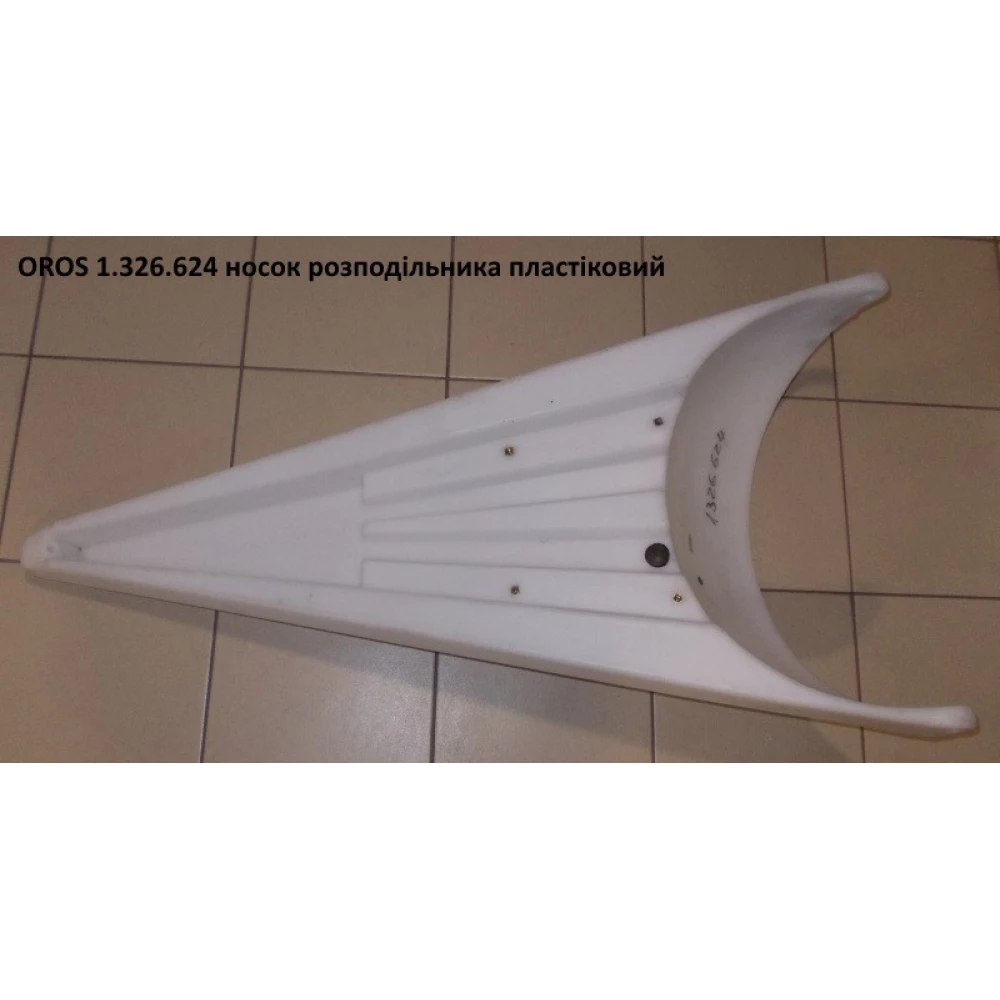 Носок делителя OROS 1.326.624