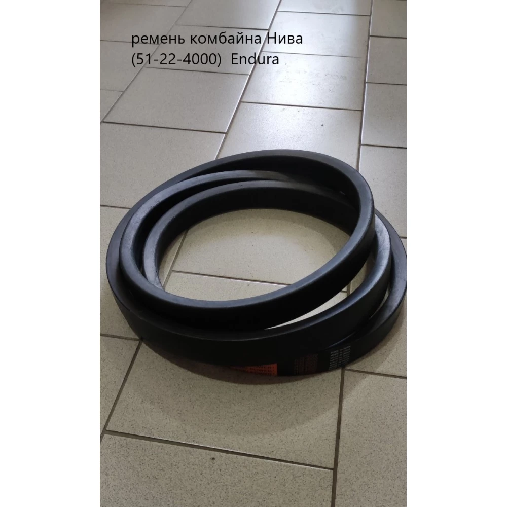 Ремінь комбайна Нива (51-22-4000) Endura