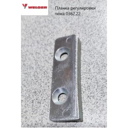 Планка регулювання тюка Welger 0362.22 Планка регулювання тюка Welger 0362.22