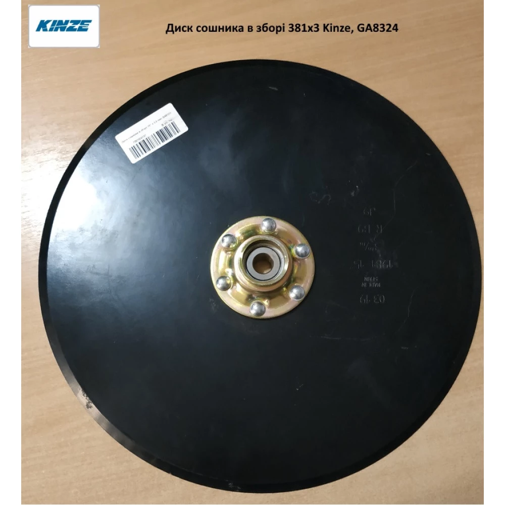 Диск сошника в сборе 381x3 Kinze, GA8324