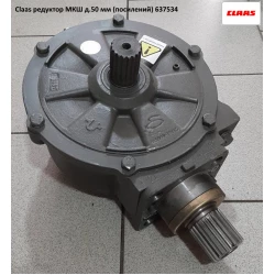 Редуктор МКШ CLAAS (посилений) d —50 жатки 7,5-9 м. 637534.1 637534 0006375341