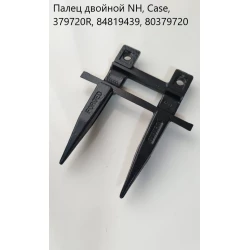 Палець подвійний NH, Case, 379720R, 84819439, 80379720, Ri.Ma