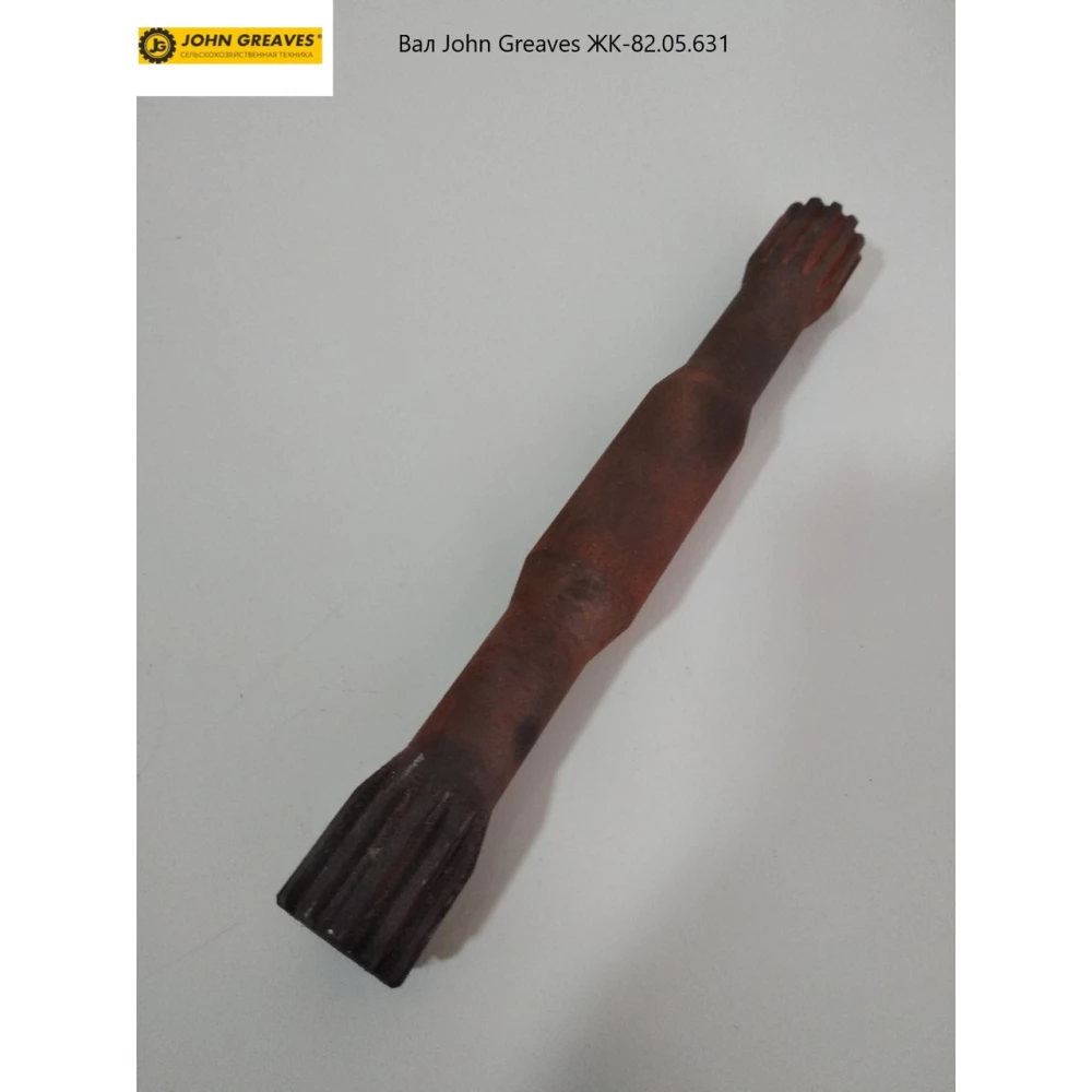 Вал John Greaves ЖК-82.05.631
