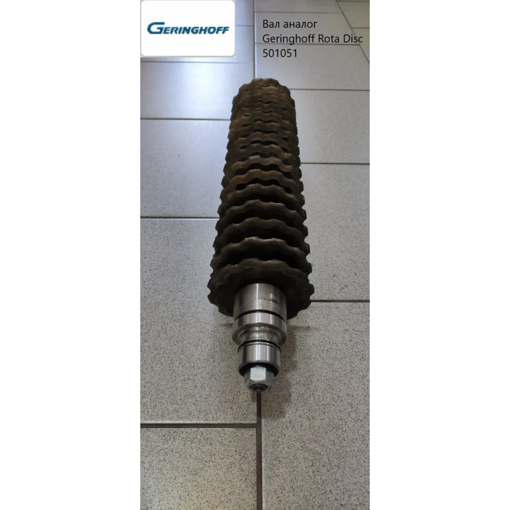 Вал (АНАЛОГ) Geringhoff Rota Disc 501051