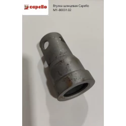 Втулка шліцьова Capello М1-80031.02