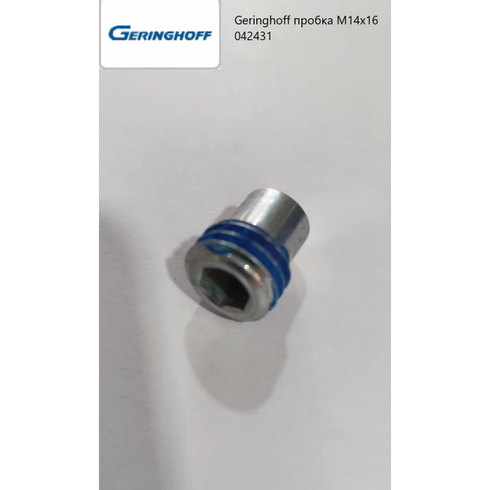 Пробка М14х16 Geringhoff 042431