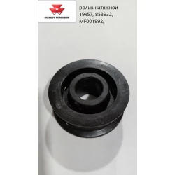 Pолик натяжний Massey Fergusson 555, Challenger 853932