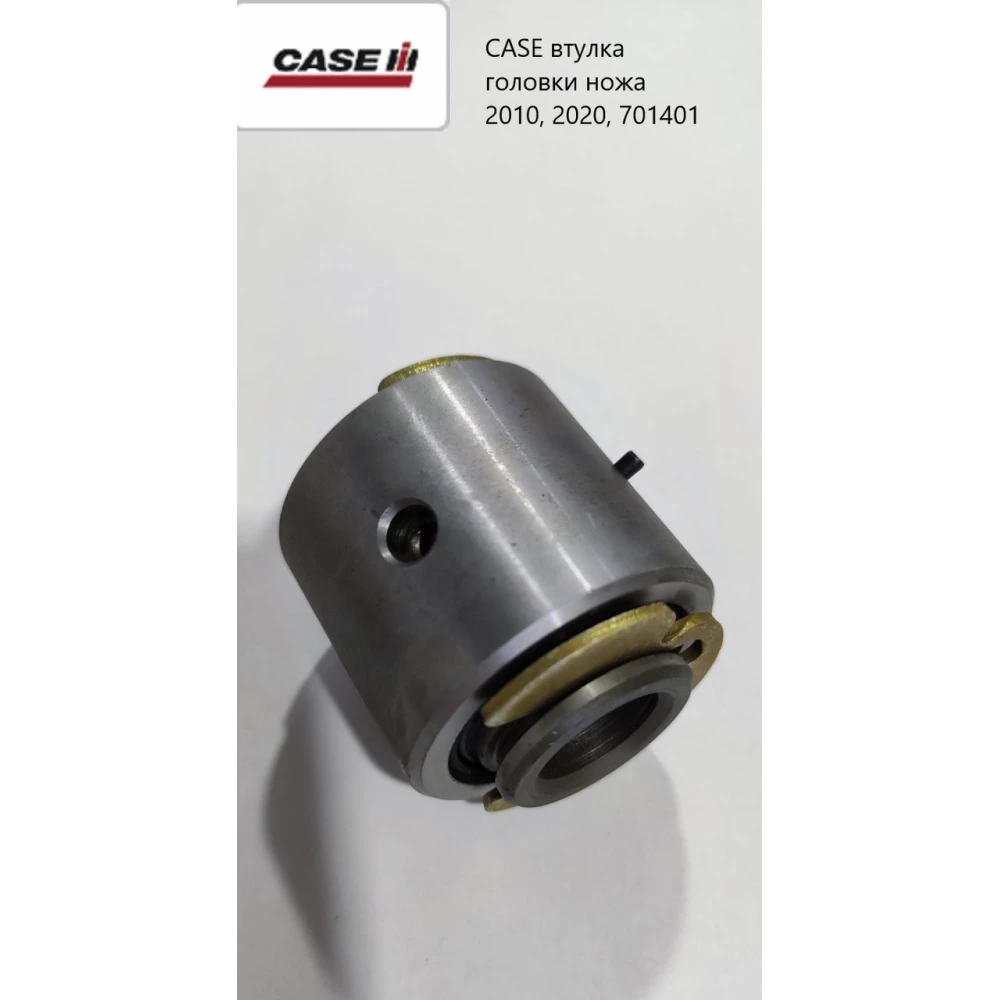 CASE втулка головки ножа 2010, 2020, 701401