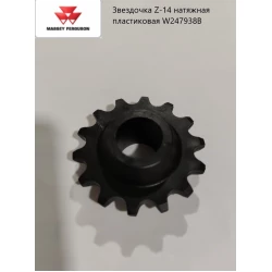 Звездочка натяжная пластиковая Z-14 W247938B Звездочка натяжная пластиковая Z-14 W247938B
