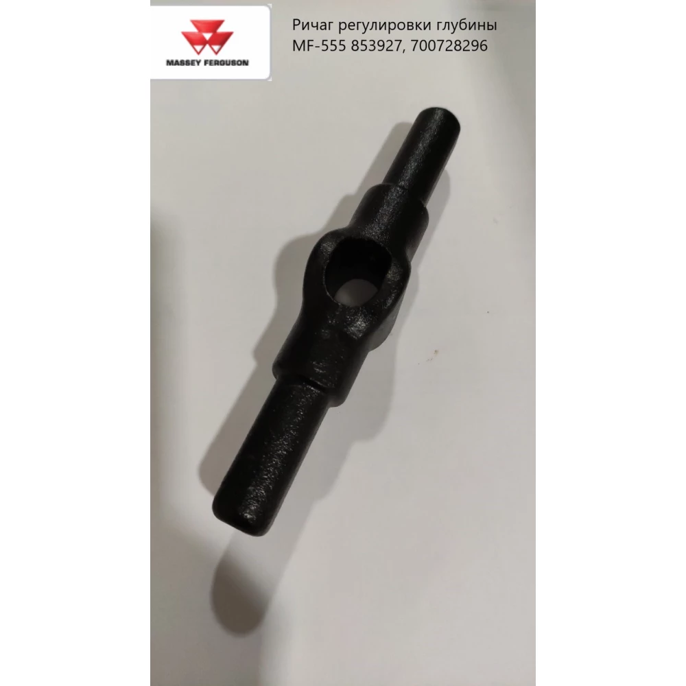 Ричаг регулювання глибини MF-555 853927, 700728296