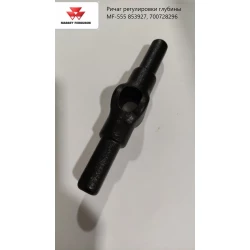 Ричаг регулювання глибини MF-555 853927, 700728296