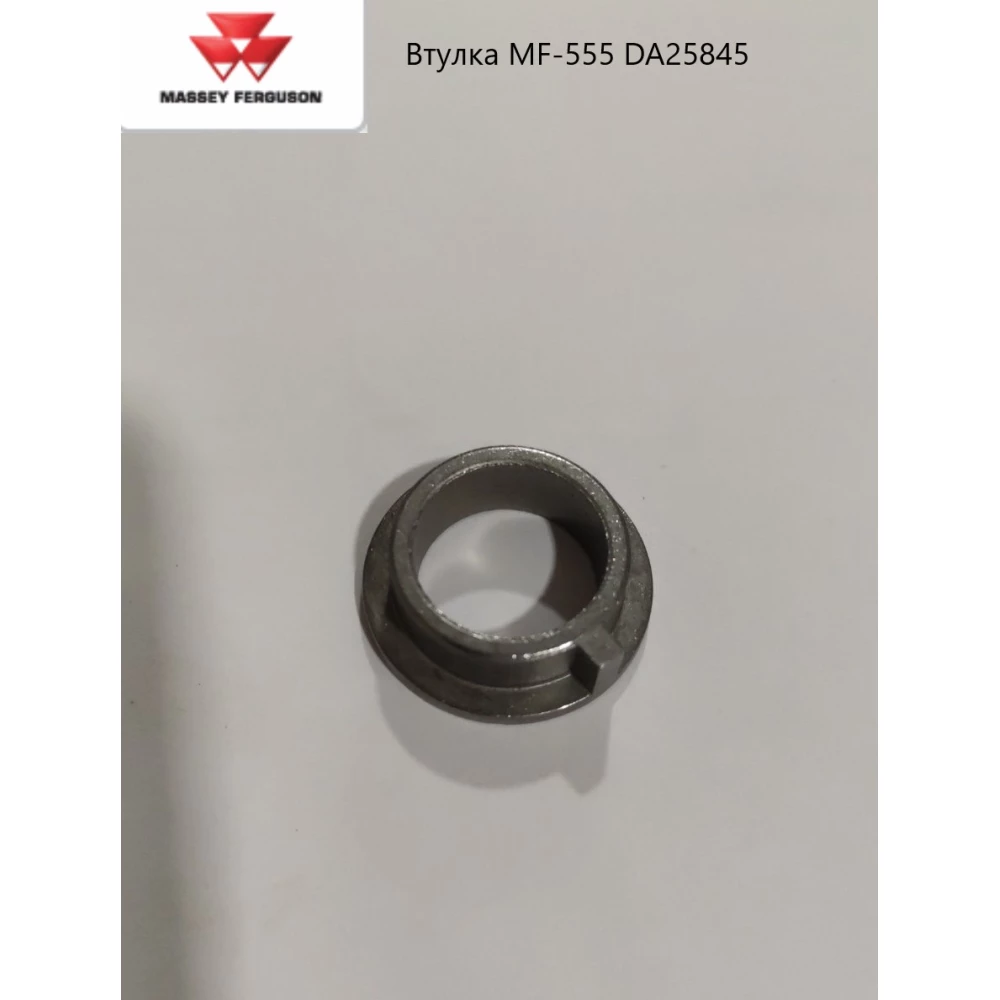 Втулка MF-555 DA25845