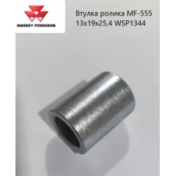 Втулка натяжного ролика MF-555 13х19х25,4 WSP1344