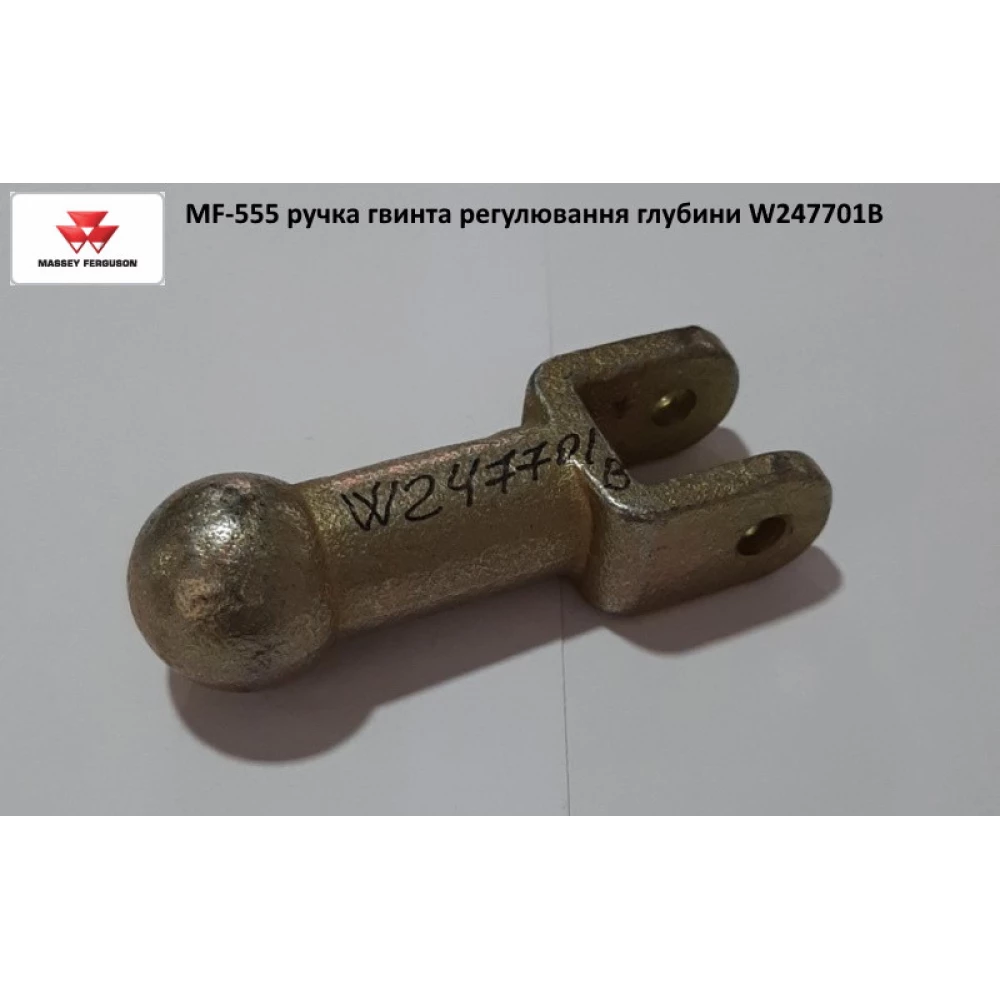 Ричаг гвинтк регулювання глубини W247701B