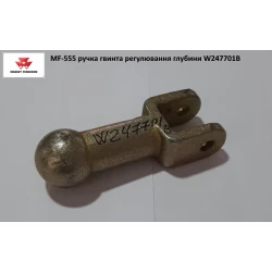 Ричаг гвинтк регулювання глубини W247701B