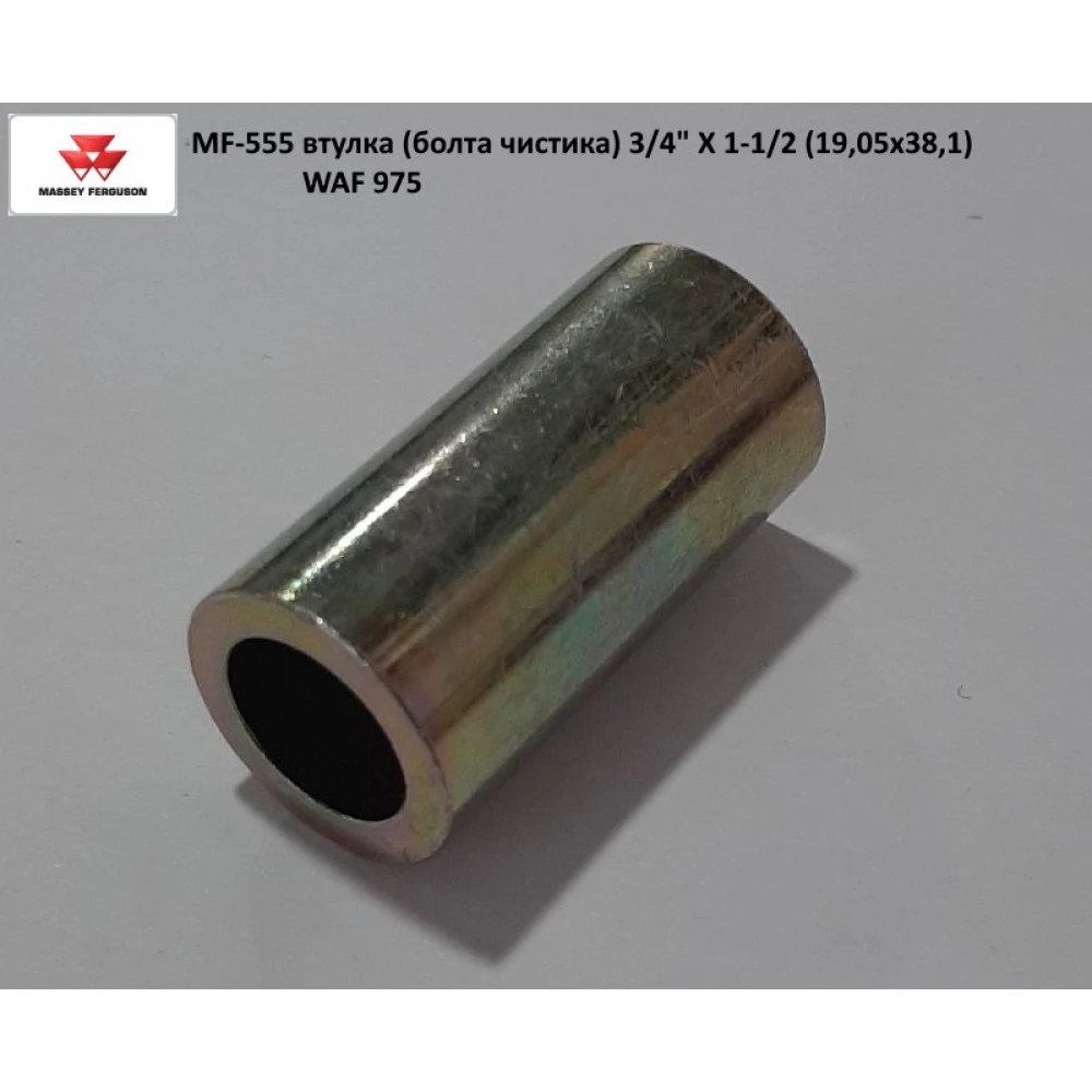 Втулка Massey Ferguson W248434BS