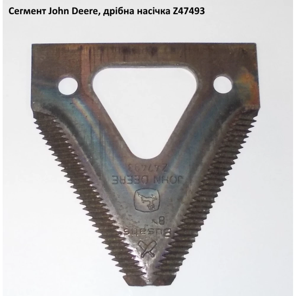 Сегмент John Deere дрібна насічка, Z47493