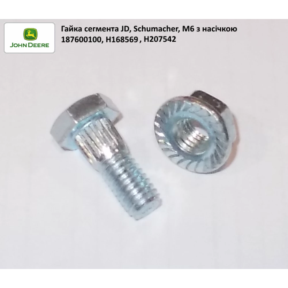 Сегмент John Deere Z93077 велика насічка