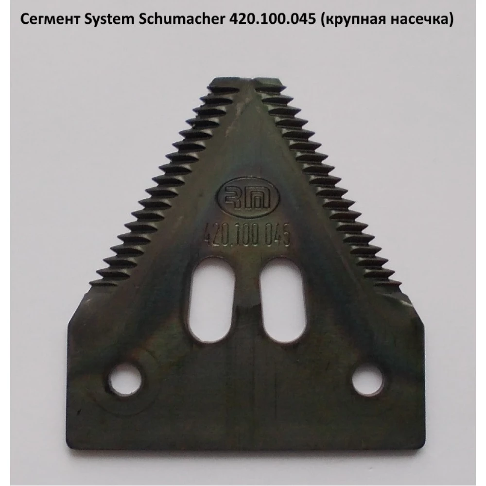 Сегмент Schumacher 420100045 велика насічка