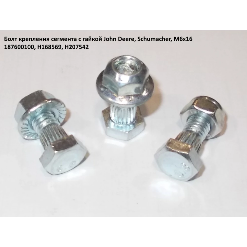 Сегмент Schumacher 420100045 велика насічка