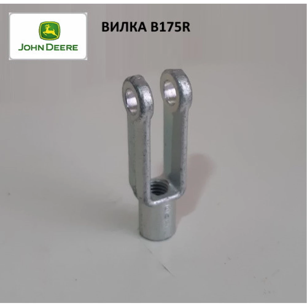 Виделка B175R