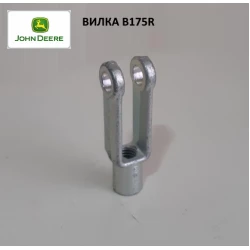 Виделка B175R