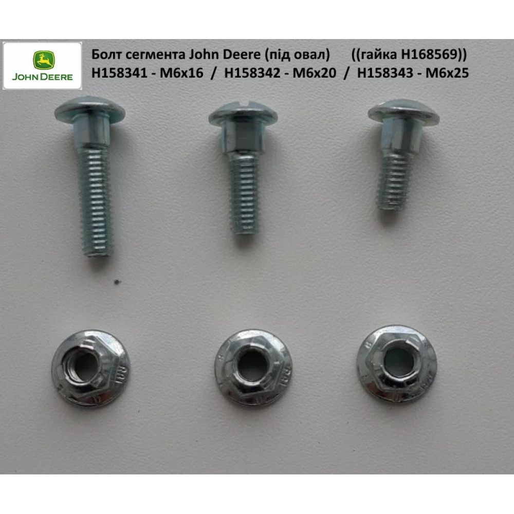 Болт сегмент John Deere H158341