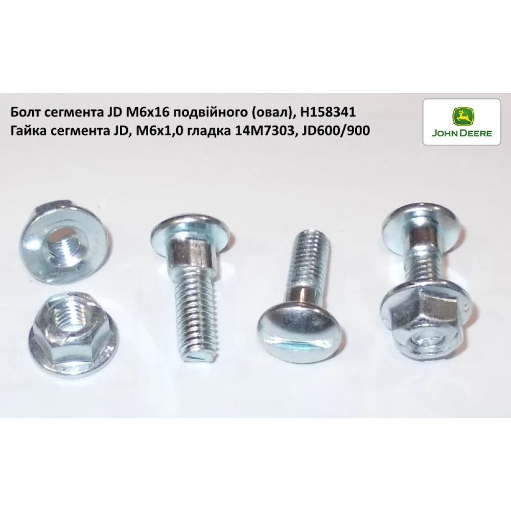 Гайка болт сегмент John Deere 14M7303