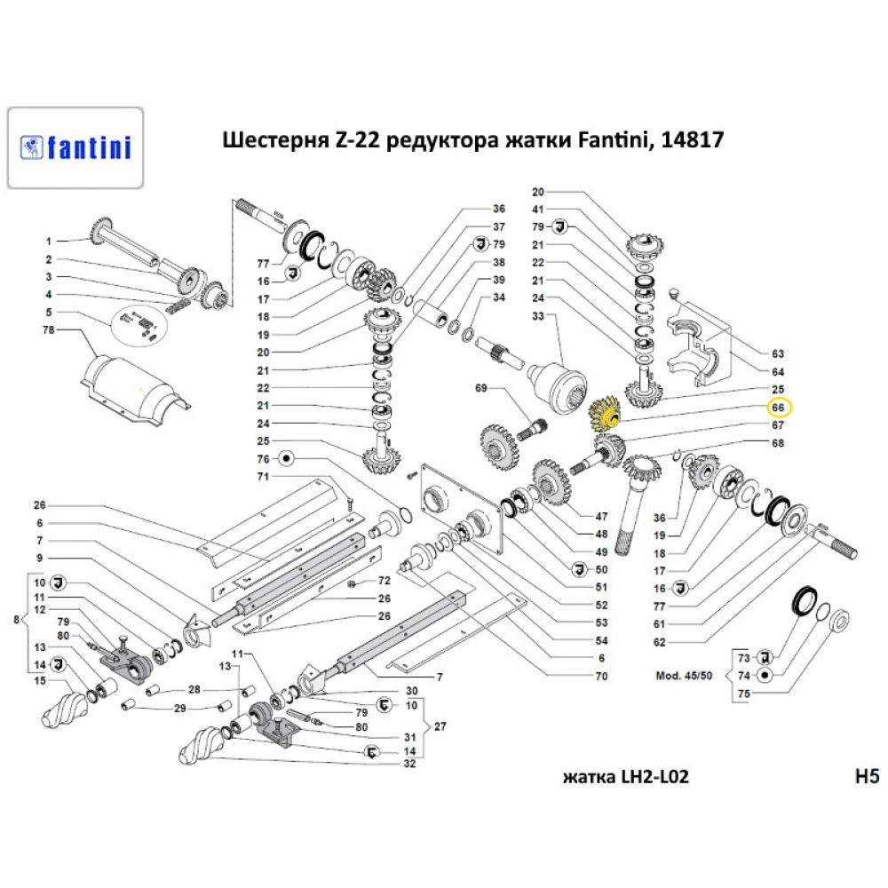 Шестірня Z-22 редуктора жатки Fantini, 14817