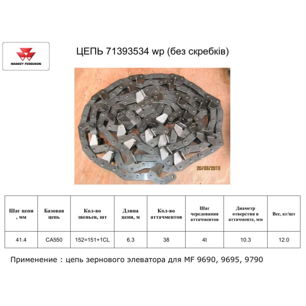 Планка транспортера похилої камери CLAAS DOMINATOR, 603743