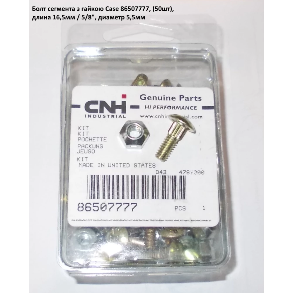 Болт сегмента CASE 16мм