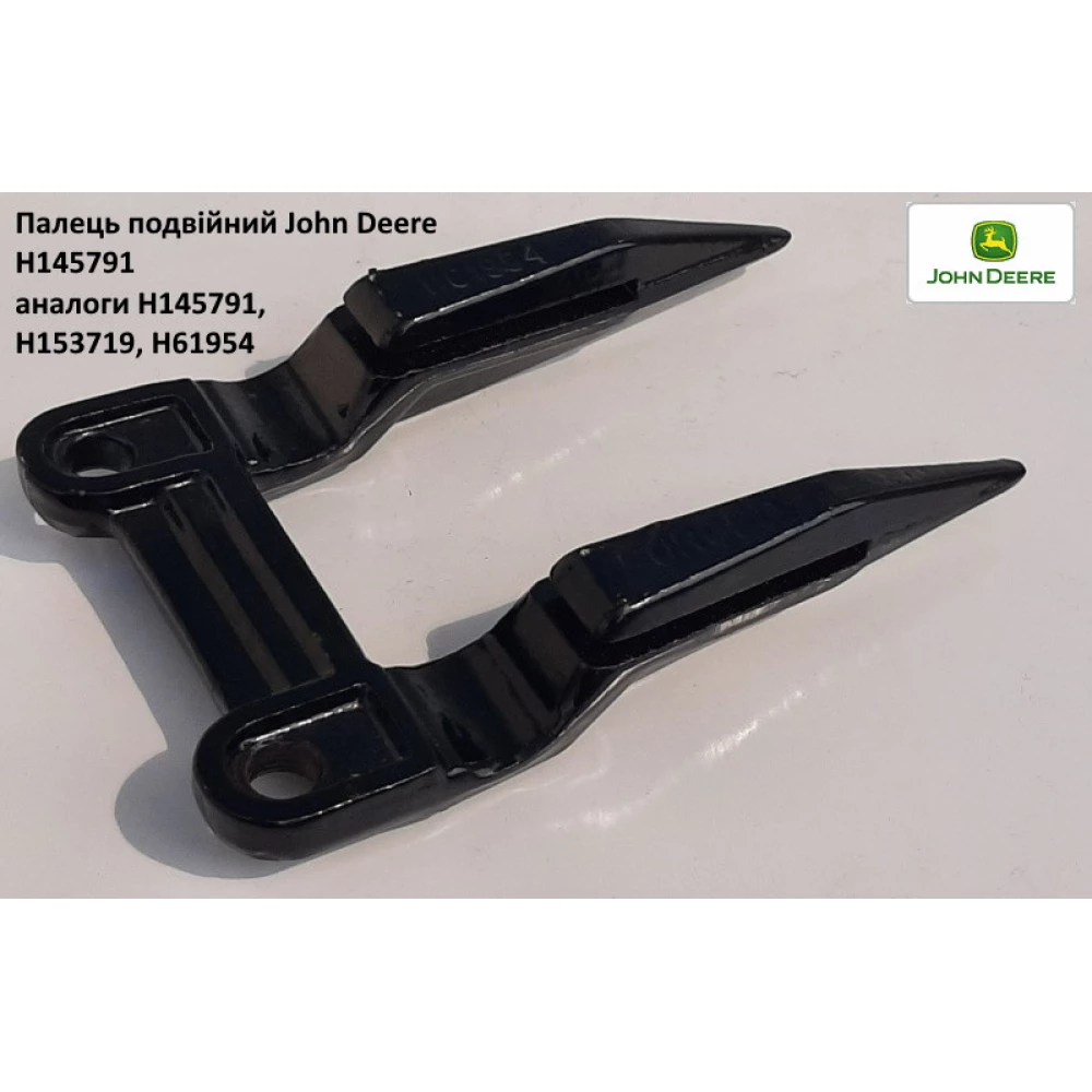 Палець подвійний John Deere H145791