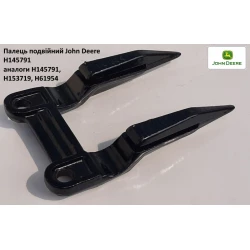 Палець подвійний John Deere H145791