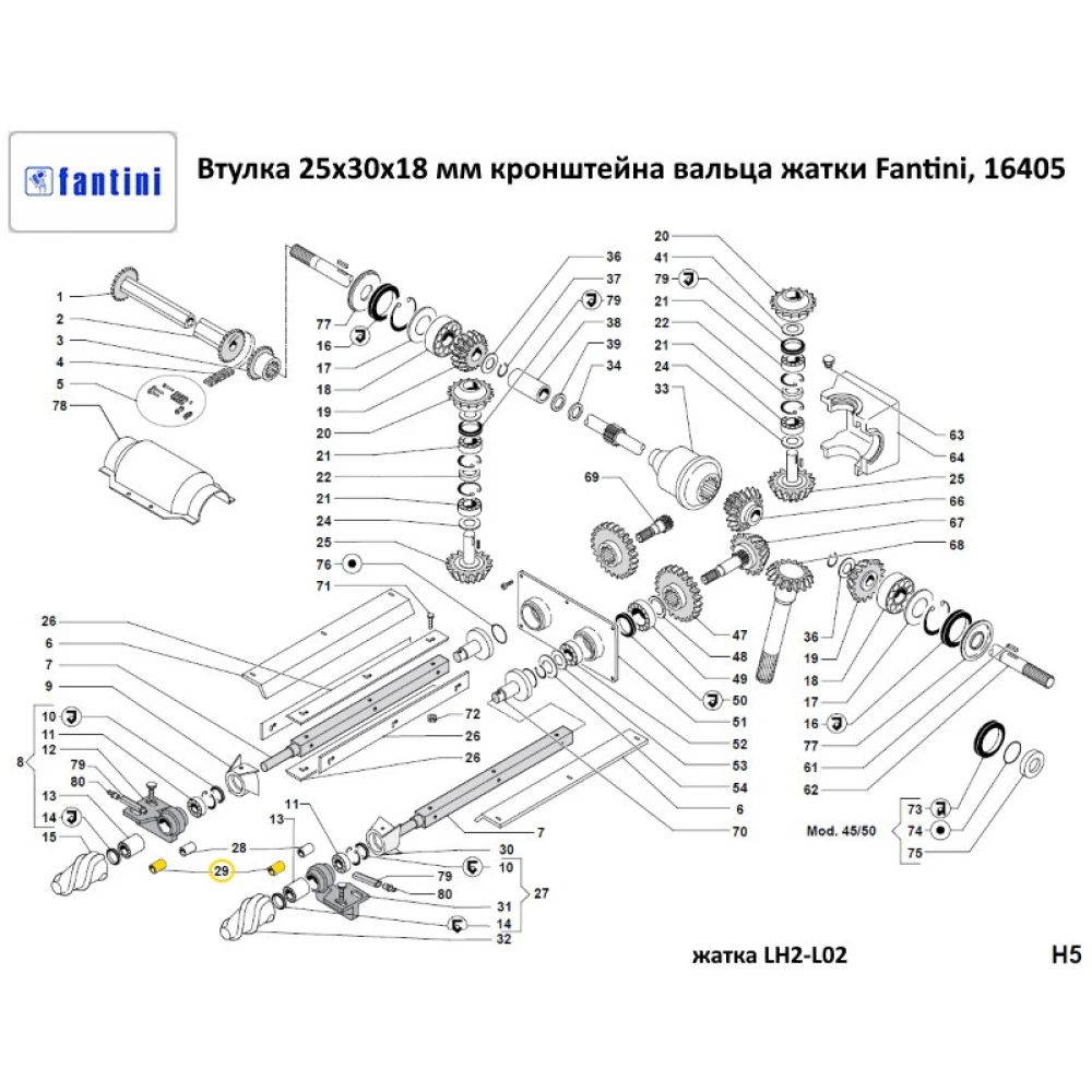 Втулка 25х30х18 мм кронштейна вальца жатки Fantini, 16405