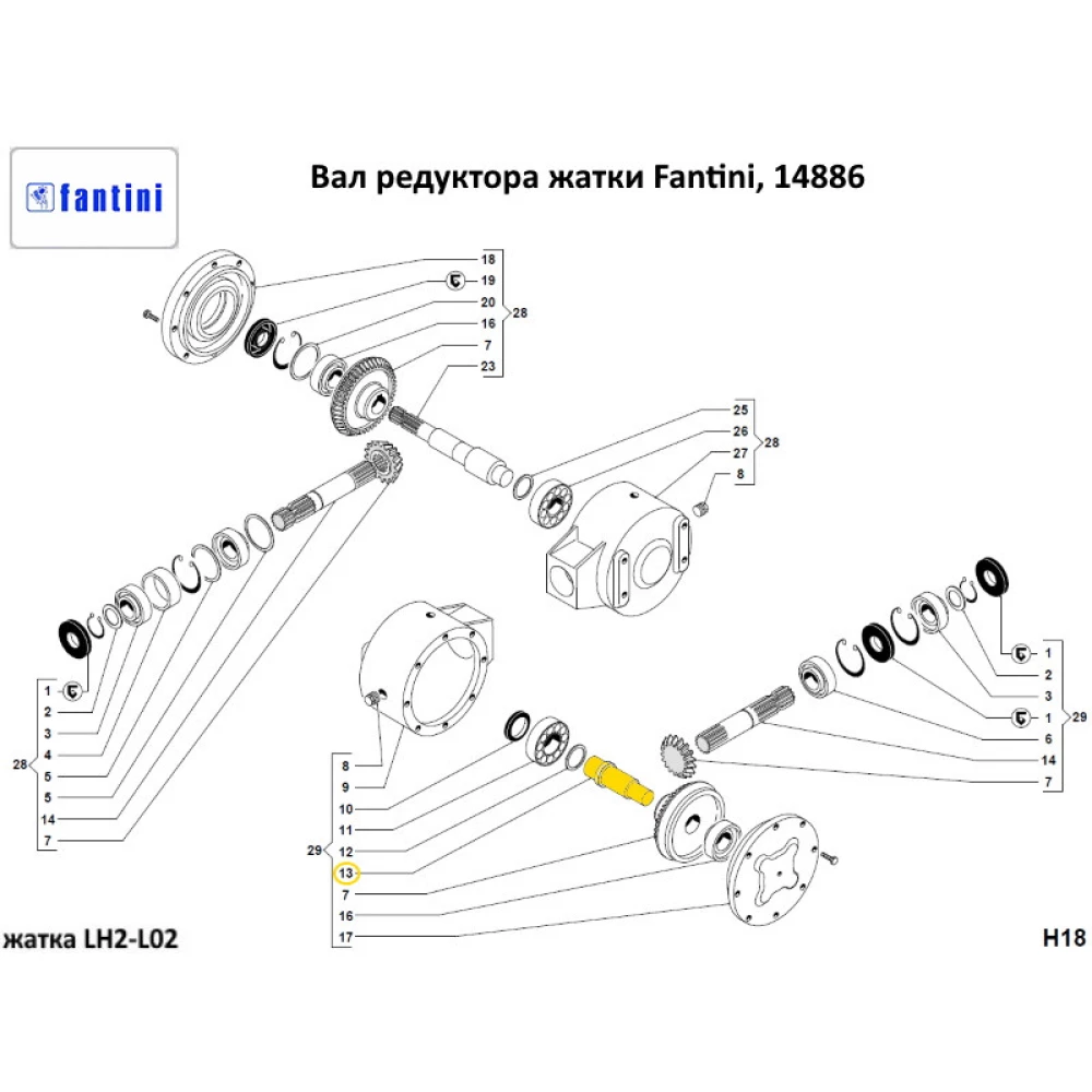Вал редуктора жатки Fantini, 14886