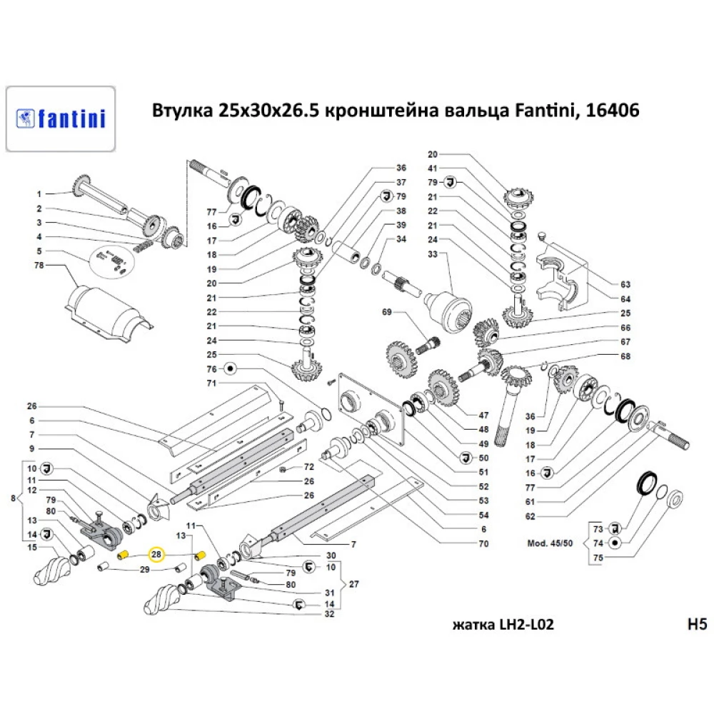 Втулка 25х30х26.5 кронштейна вальта Fantini, 16406