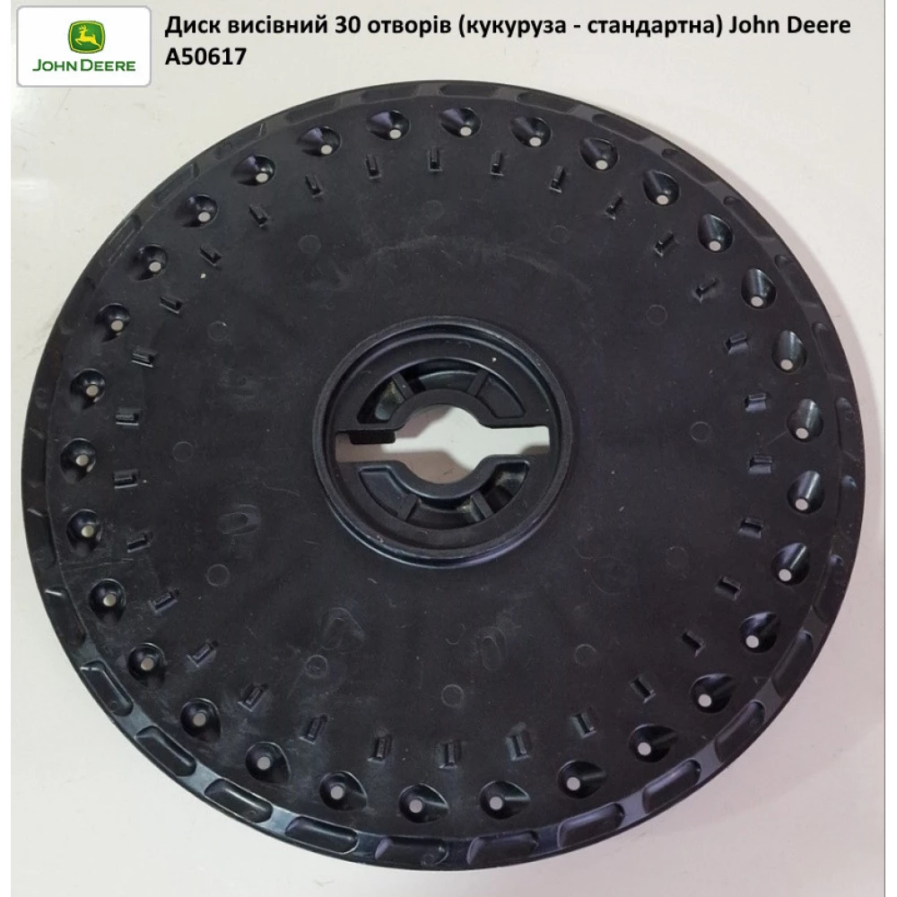 Диск висівний 30 отворів (кукуруза - стандартна) John Deere A50617
