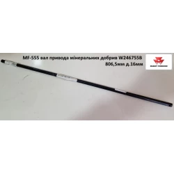 Вал привода мінеральних добрив W246755B