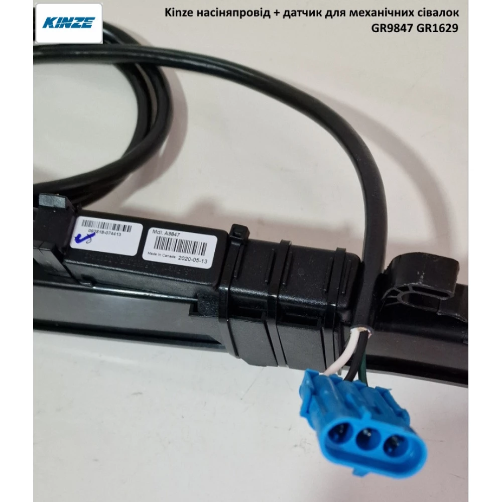 Насіняпровід з датчик Kinze GR9847 або GR1629