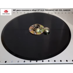 Диск сошника в зборі 15“х3,0 700164107