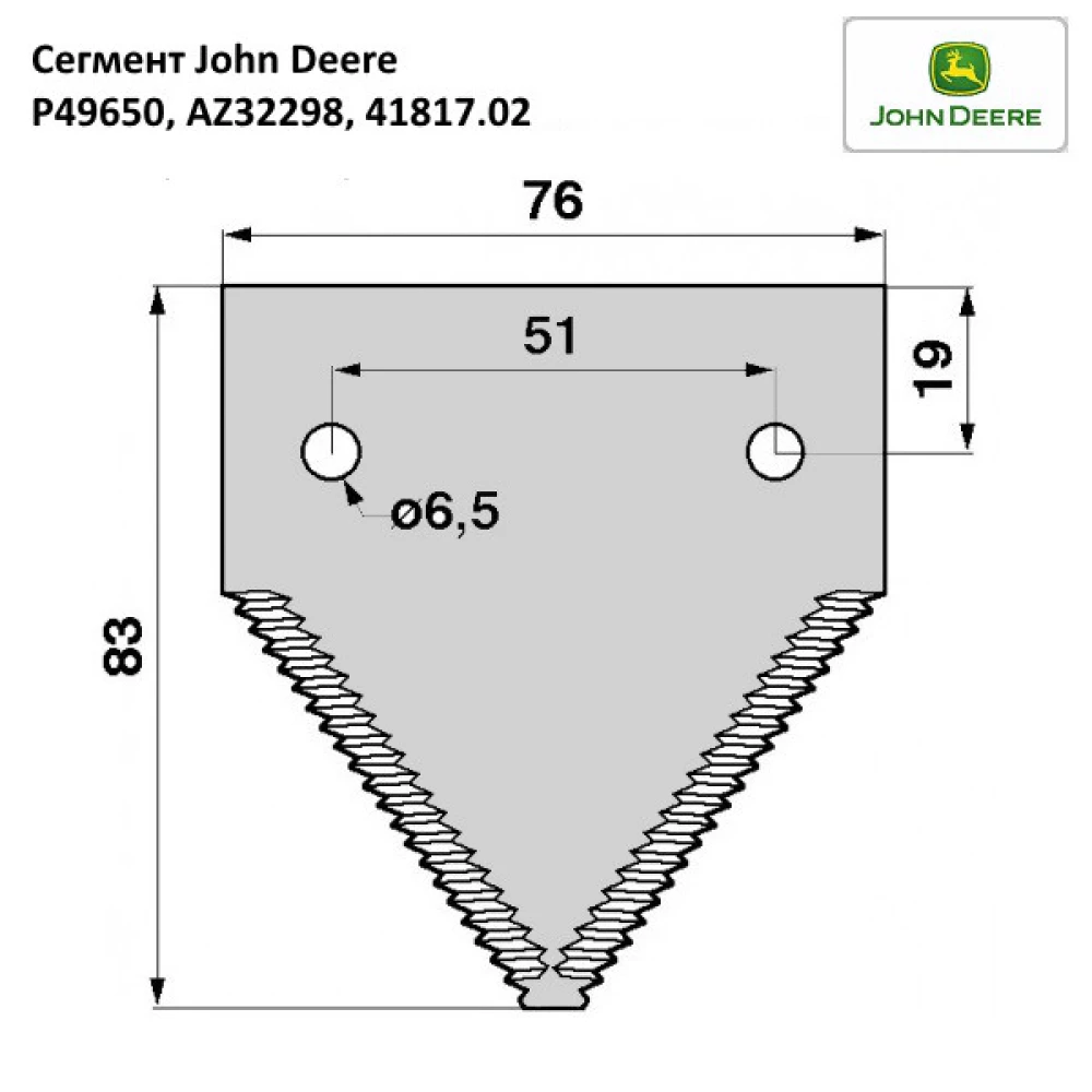 Сегмент John Deere AZ32298 (під заклепу М6х18) на JD900