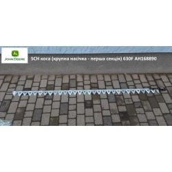Коса жатки (перша частина) John Deere 630F AH168890 Коса жатки (перша частина) John Deere 630F AH168890