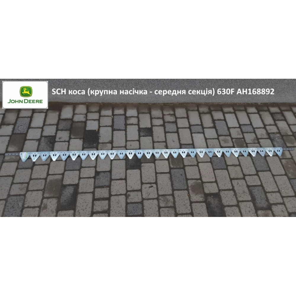 Коса жатки (середня частина) John Deere 630F SCH AH168892