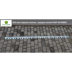 Коса жатки (середня частина) John Deere 630F SCH AH168892 Коса жатки (середня частина) John Deere 630F SCH AH168892